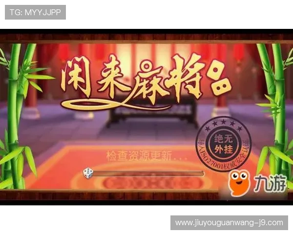 九游棋牌官网安全保障措施，保障玩家账号信息安全与游戏公平性